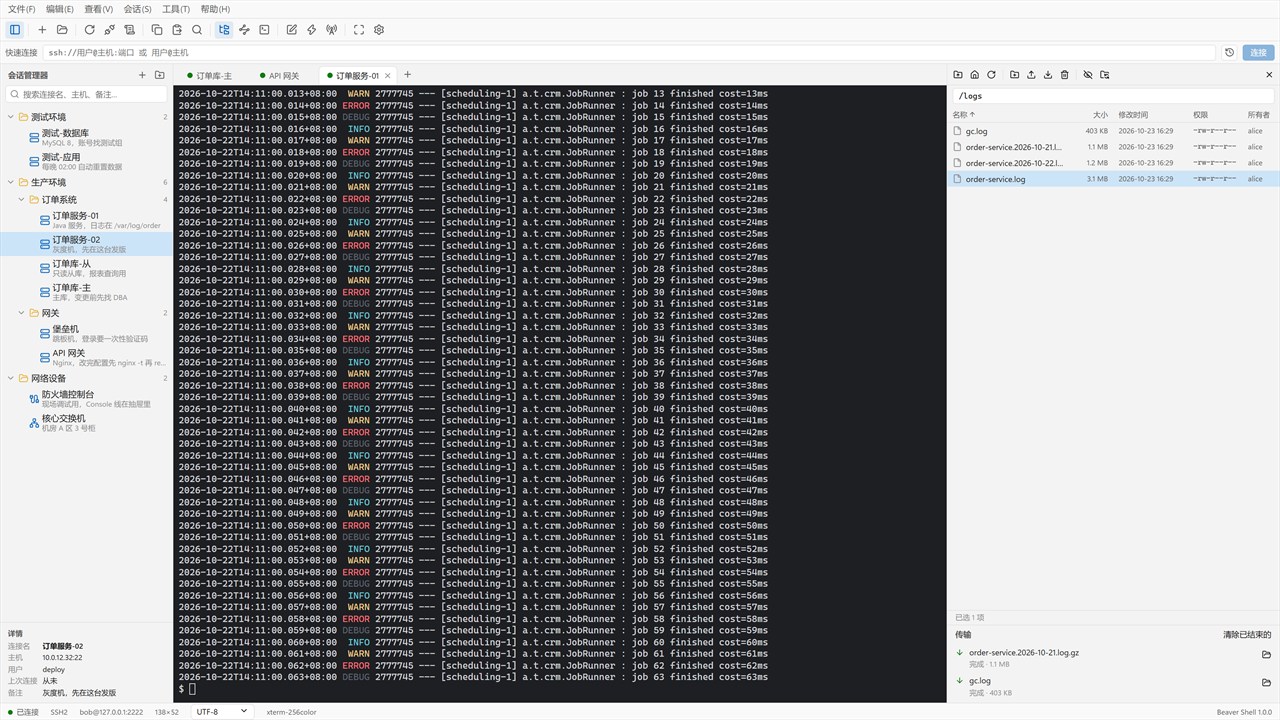 终端旁边的 SFTP 面板列出日志文件夹，传输队列里有两个已完成的下载